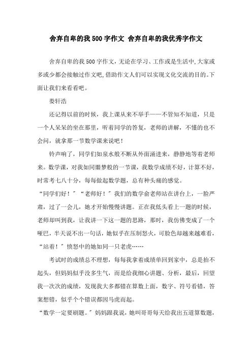 舍弃自卑的我500字作文 舍弃自卑的我优秀字作文精选