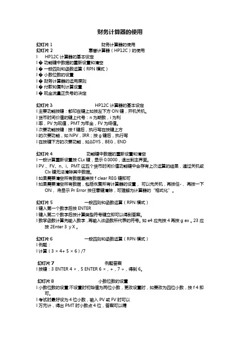 财务计算器的使用
