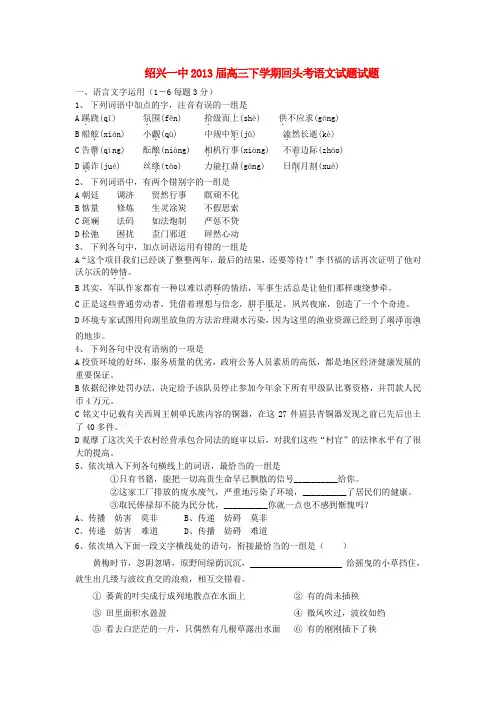 浙江省绍兴一中高三语文下学期回头考试题苏教版