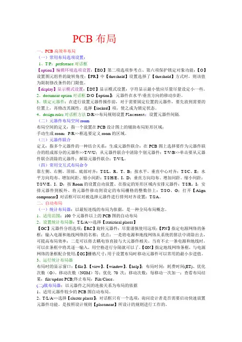 PROTEL99SE_PCB布局布线技巧