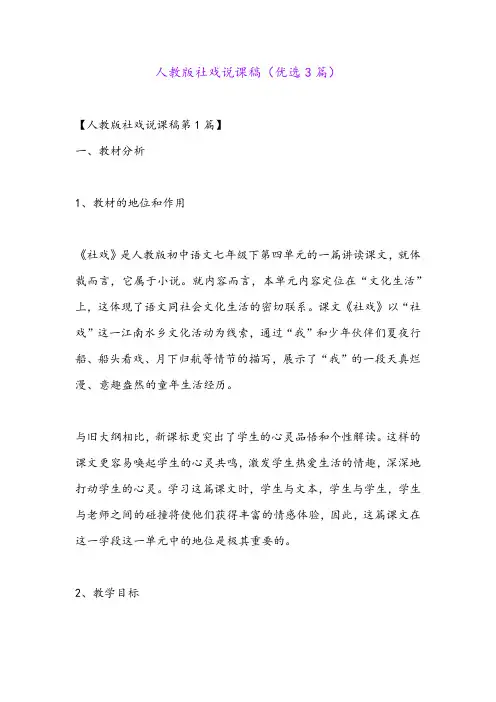 人教版社戏说课稿(优选3篇)