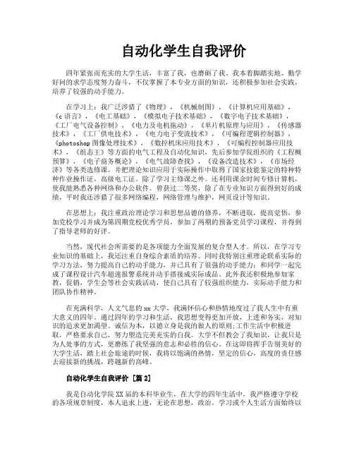 自动化学生自我评价