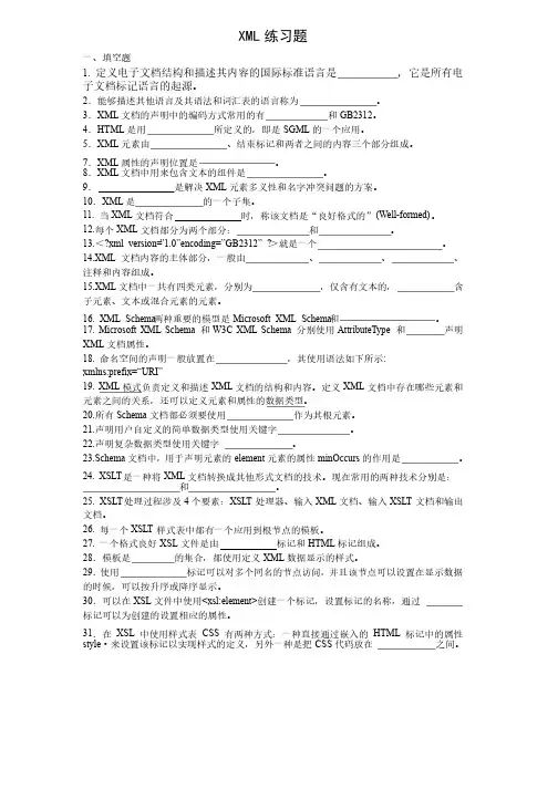 xml练习题