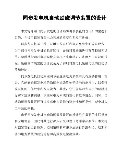 同步发电机自动励磁调节装置的设计