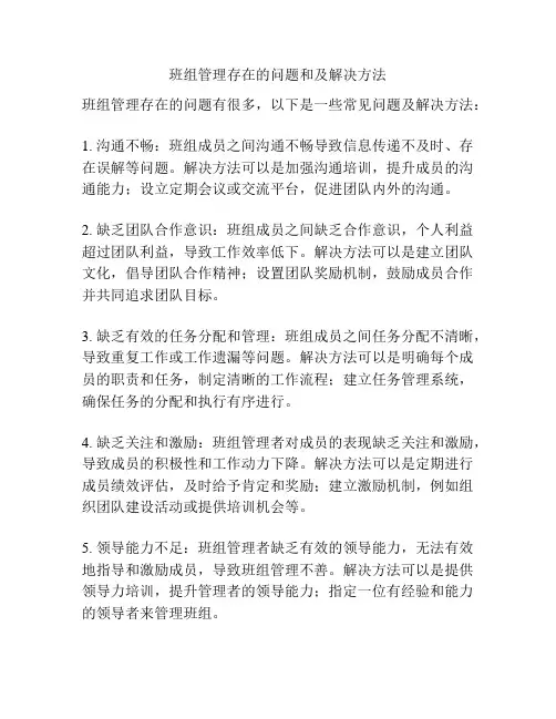 班组管理存在的问题和及解决方法