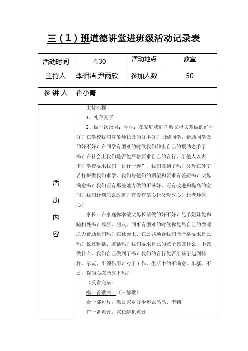 三一班道德讲堂进班级活动记录表