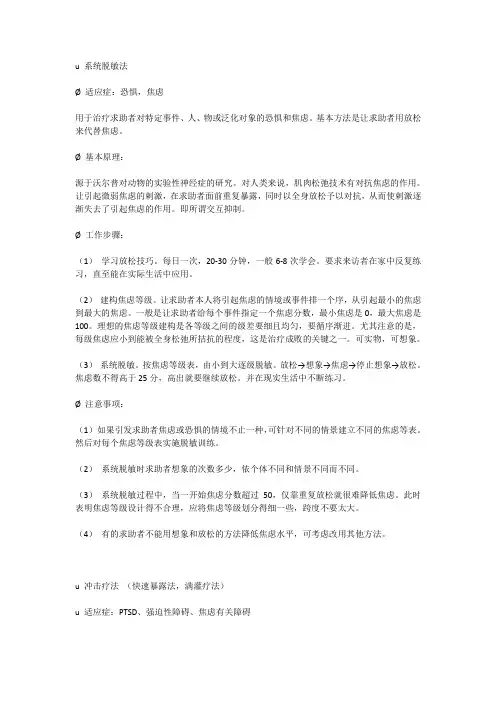 心理咨询师二级常考八种咨询方法.doc
