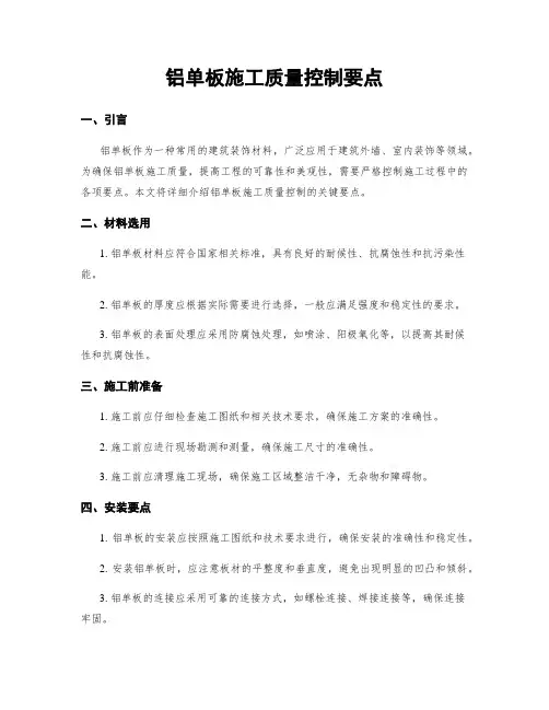铝单板施工质量控制要点