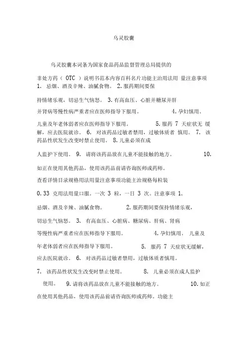乌灵胶囊0001