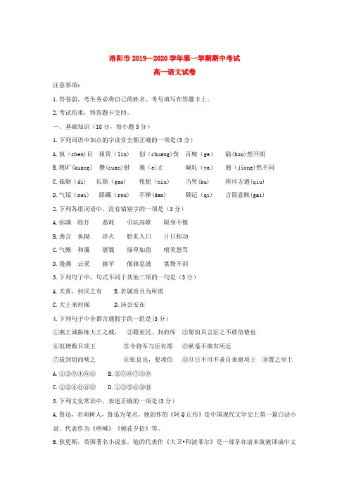 2019-2020学年河南省洛阳市高一上学期期中考试 语文