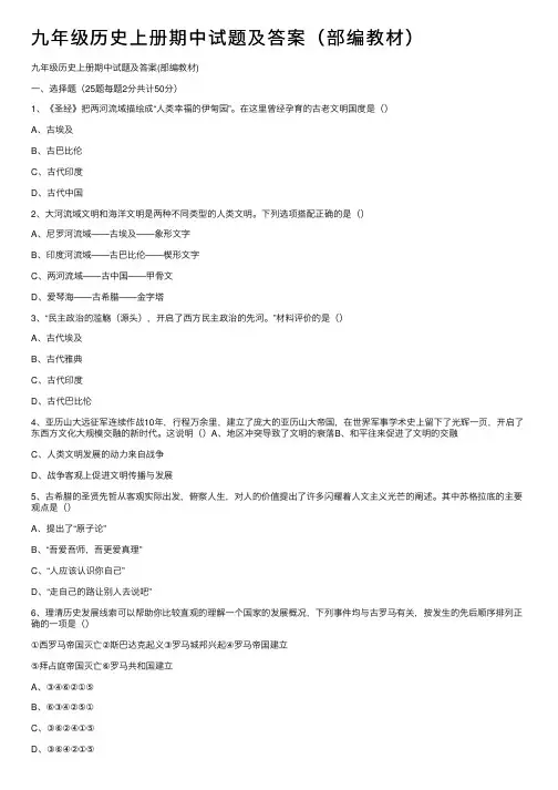九年级历史上册期中试题及答案（部编教材）