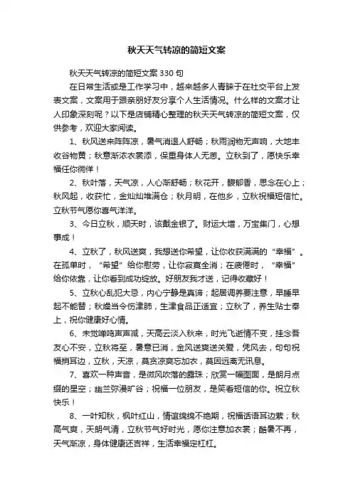 秋天天气转凉的简短文案