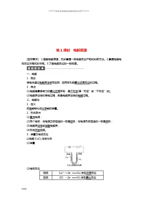 高中化学 第四章 电化学基础 第三节 第1课时 电解原理学案 新人教版选修4