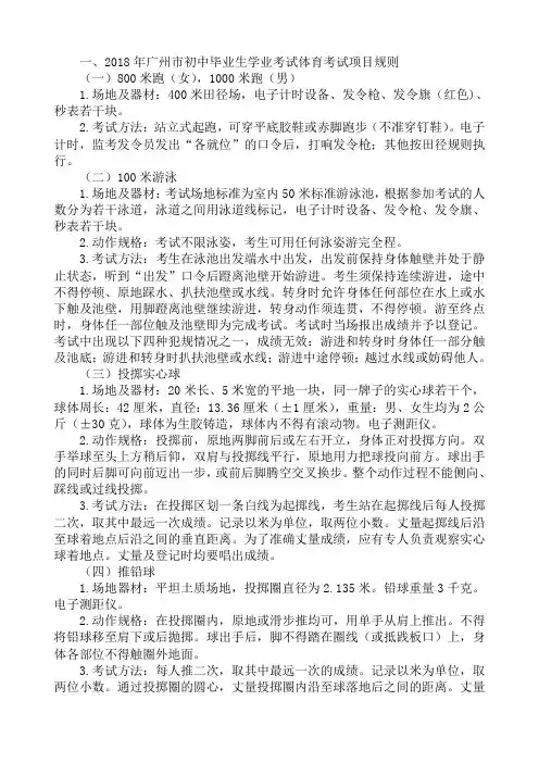 中考体育考试评分标准一览