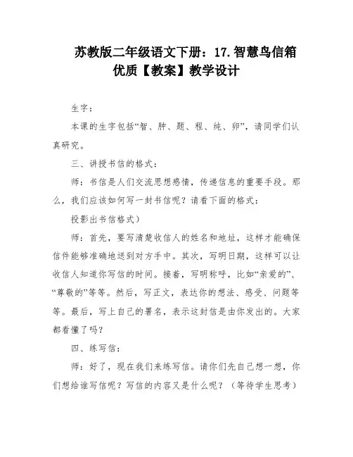 苏教版二年级语文下册：17