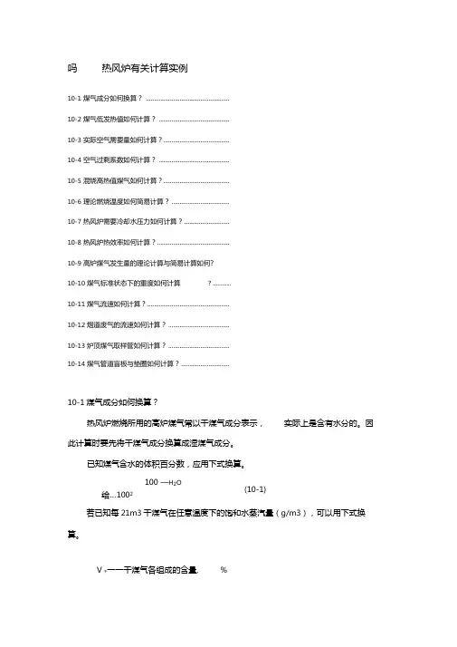 14.热风炉有关计算实例要点0001