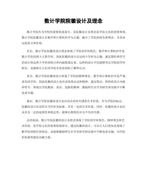 数计学院院徽设计及理念