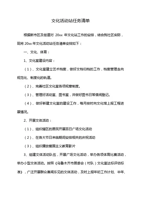 文化活动站任务清单