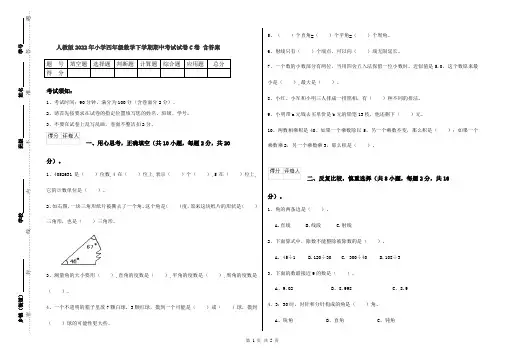 人教版2022年小学四年级数学下学期期中考试试卷C卷 含答案