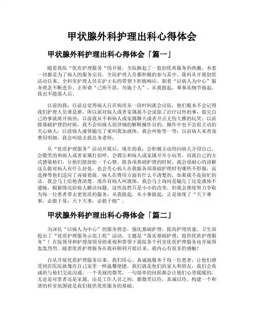 甲状腺外科护理出科心得体会