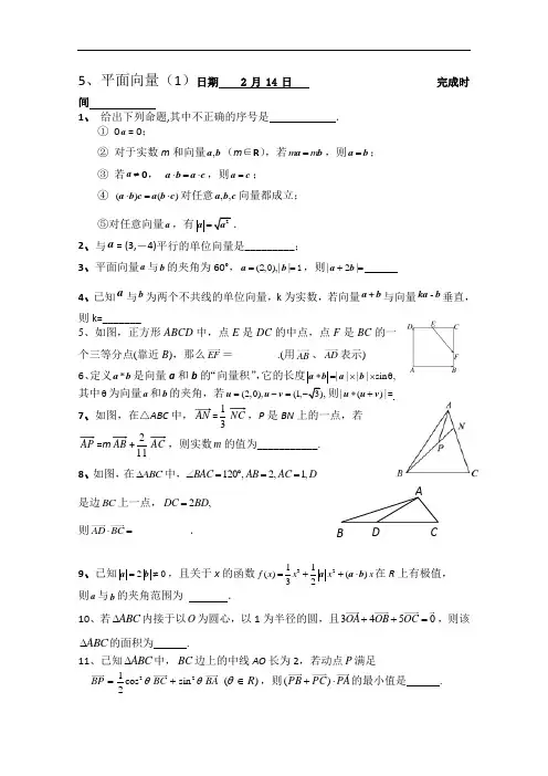 江苏省涟水县第一中学高三数学寒假作业： 平面向量 缺答案