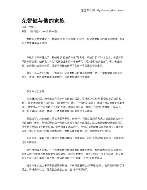 荣智健与他的家族