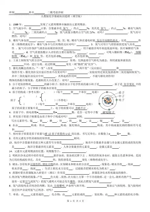 初中化学基础知识复习提纲(填空版)