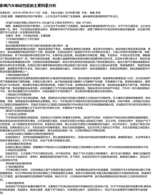 影响汽车制动性能的主要因素分析