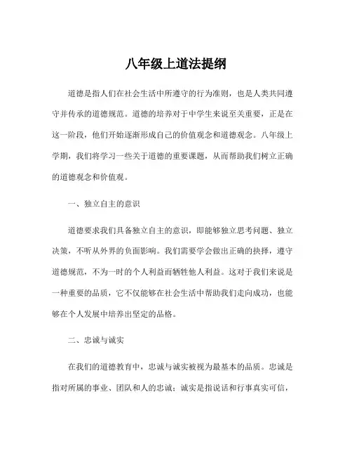 八年级上道法提纲