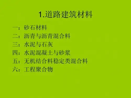 道路建材教材