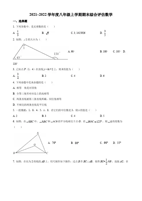 陕西省西安市博爱国际学校2021-2022学年八年级上学期期末数学试卷(含详解)