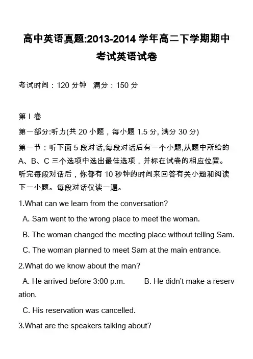 高中英语真题-2013-2014学年高二下学期期中考试英语试卷_1