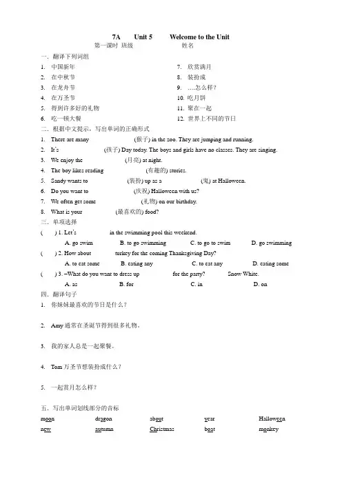 译林版英语七年级上册unit5课课练