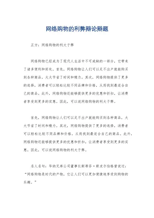 网络购物的利弊辩论辩题