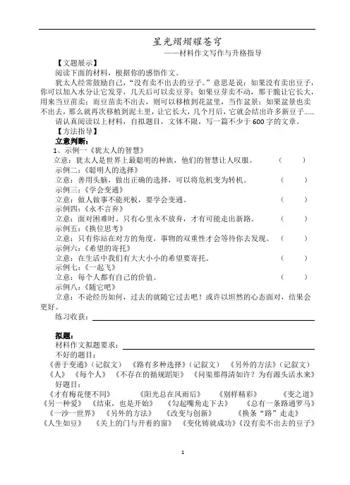 优秀《材料作文》写作与升格指导