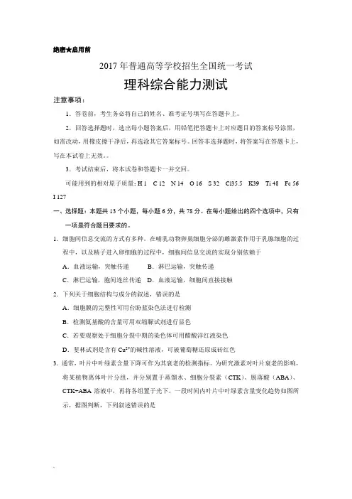 2017高考新课标全国1卷理综试题及答案
