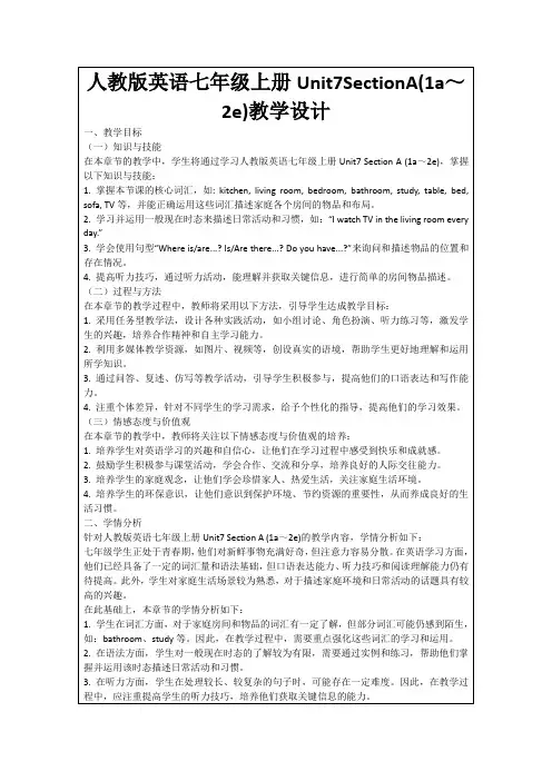 人教版英语七年级上册Unit7SectionA(1a～2e)教学设计