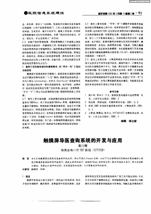 触摸屏导医查询系统的开发与应用