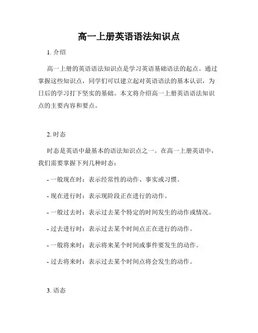 高一上册英语语法知识点