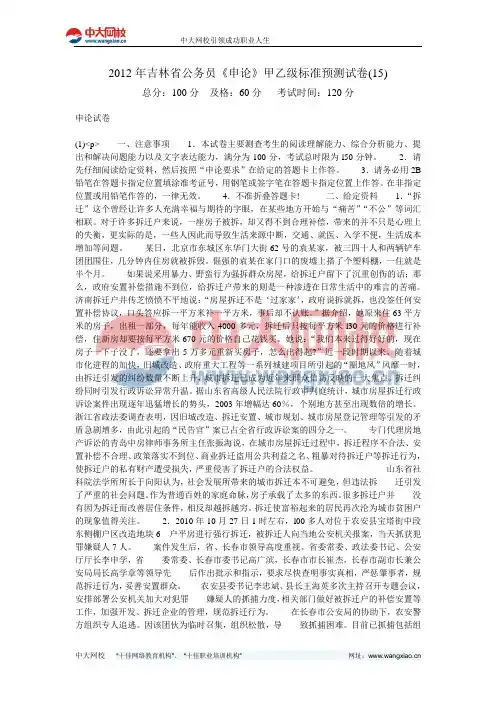 2012年吉林省公务员《申论》甲乙级标准预测试卷(15)-中大网校
