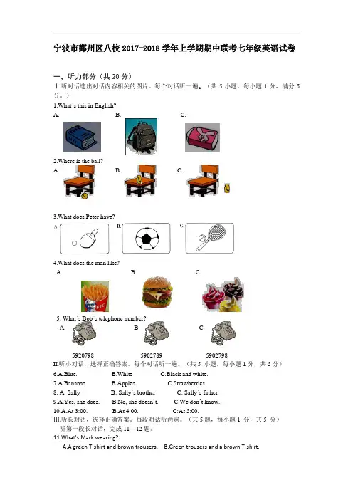 浙江省宁波市鄞州区八校2017-2018学年七年级上期中联考英语试卷及答案