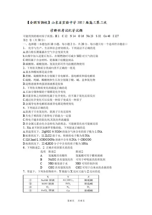 高三第二次诊断性考试化学试题 Word版含答案