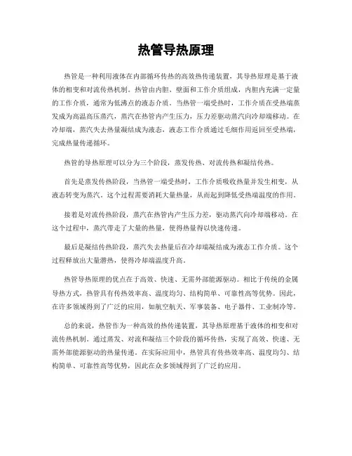 热管导热原理