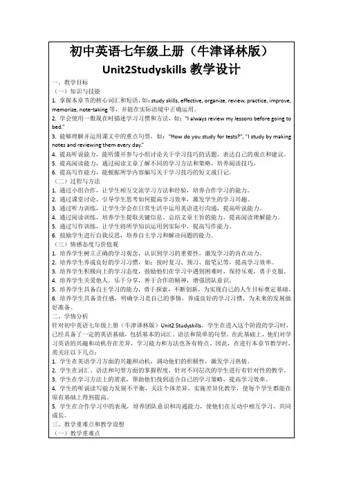 初中英语七年级上册(牛津译林版)Unit2Studyskills教学设计
