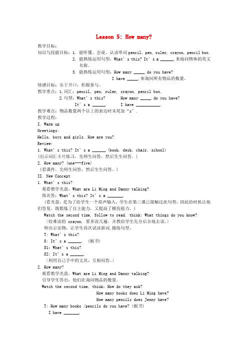 三年级英语上册Unit1SchoolandNumbersLesson5HowMany教案冀教版三起