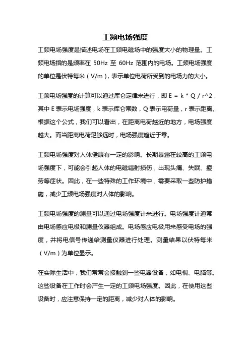 工频电场强度