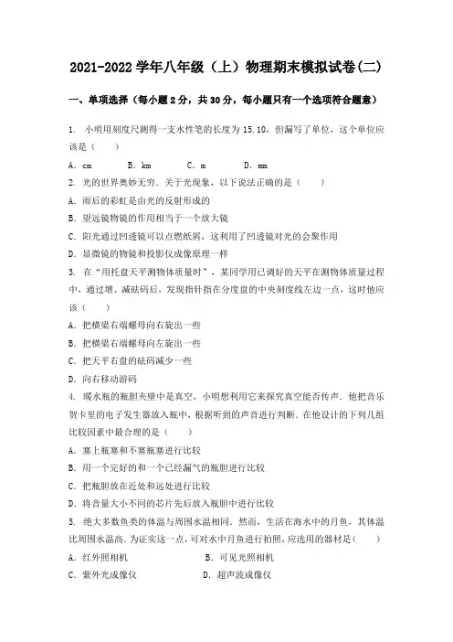 2021-2022学年河南省襄城县八年级(上)物理期末模拟题(二)