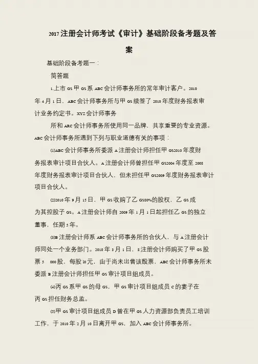 2017注册会计师考试《审计》基础阶段备考题及答案