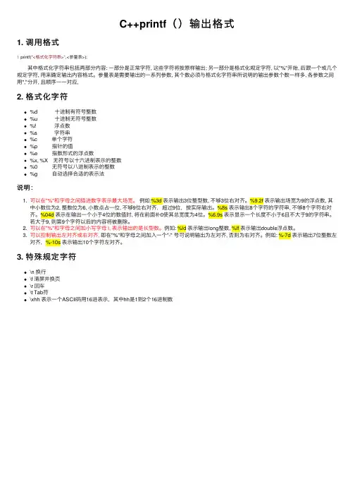 C++printf（）输出格式