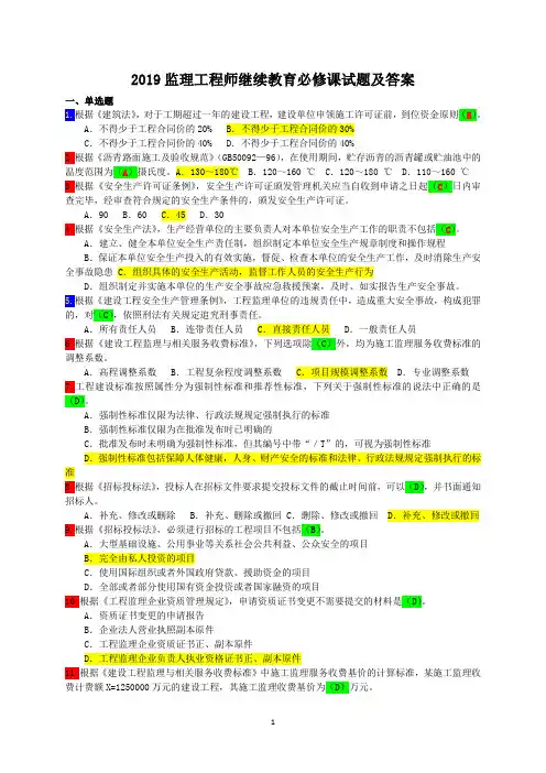 2019监理工程师继续教育必修课试题及答案